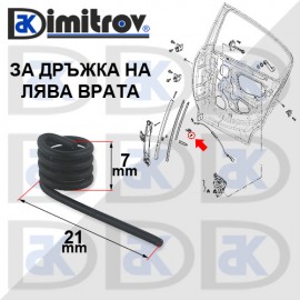 Пружинка дръжка врата Opel Corsa C D
